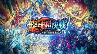 【デュエル・マスターズ プレイス】第24弾カードパック「龍魂超決戦 -NEXTREME SAGA-」ティザームービー