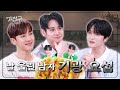 [SUB] A must-watch video of Idols │ Jaefriends Ep.30 │ Lee Gikwang,  Yang Yoseop,  Kim Jaejoong