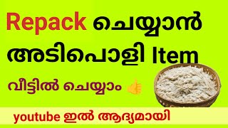 Repack ചെയ്യാൻ അടിപൊളി item |Repacking business in kerala |Business ideas malayalam