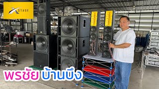 บุกโรงงาน พรชัยบ้านบึง ชลบุรี