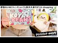 原宿lineフレンズショップで購入したbt21グッズを紹介します☺