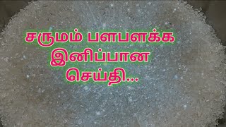 சருமம் பளபளக்க இனிப்பான செய்தி.../ glowing Skin