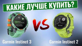 Garmin Instinct 3 vs Instinct 2 \\ Какие умные часы лучше купить?