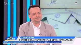 Ο Χάρης Δούκας για τις αυτοδιοικητικές εκλογές και τον Κώστα Μπακογιάννη | OPEN TV