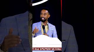 ጠላታችሁ እልል አይልባችሁም | Prophet Eyuel #subscribing #protestantmezmur #religion