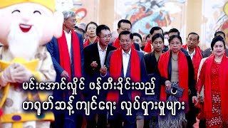 မင်းအောင်လှိုင် ဖန်တီးခိုင်းသည့် တရုတ်ဆန့်ကျင်ရေး လှုပ်ရှားမှုများ