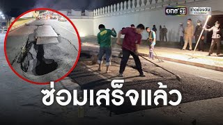 ย้ายสายไฟเป็นเหตุ! ถนนทรุดพังเสียหาย | ข่าวเช้าช่องวัน | ข่าวช่องวัน