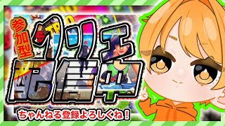 【フォートナイト】スクワッド＆クリエティブ参加型配信【2500人目標】!!コメント読みます!!【縦型】#shots #shotrs #fortnite #初見様大歓迎