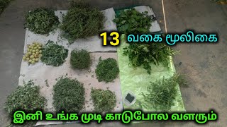 இனி உங்க முடி கருப்பா , அடர்த்தியா , காடு போல வளர்வதை யாராலும் தடுக்க முடியாது #rammuligai