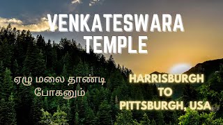 Venkateswara Temple Visit🛕🙏| Pittsburgh | Oldest Hindu Temple In America #pittsburgh#usa