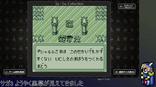 【Sa・Ga3 時空の覇者】SaGaの歴史に触れていくSa・Ga Collection初見実況プレイⅩⅤ