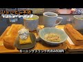 【ひょっとこ本店】なんと平日なのにすごく混んでいる・ワンコインモーニング・岐阜県岐阜市茂地27 2022年10月31日 月曜日