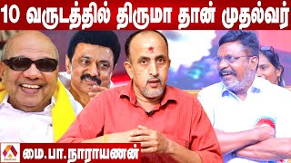 திருமாவின் அரசியல் விளையாட்டு ஆரம்பம் | அதிர விட்ட மை.பா.நாராயணன் | Thirumavalavan | Aadhan Tamil