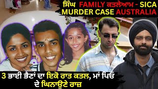 ਸਿੰਘ  FAMILY ਕਤਲੇਆਮ - sica murder case australia #truecrimestories #punjabcrime