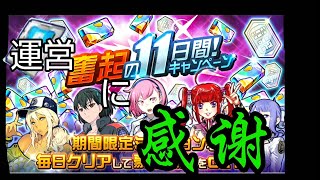 【スパロボDD】今日からのキャンペーン確認！！【SRW DD】