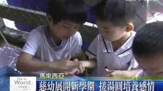 tzuchikindy大馬慈濟幼兒園新學期_團體遊戲收心操