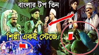 বাংলার টপ তিন শিল্পী একই স্টেজে ┇ হুজাইফা ও ইমরান রমজান গজল ┇ হুজাইফা কন্ঠে রমজানের স্পেশাল গজল 2025