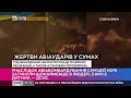 Внаслідок російського авіаудару по Сумах загинули понад 10 людей