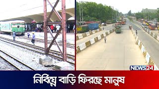 সড়ক-মহাসড়কে বাড়ছে যাত্রীদের চাপ | Eid Jatra | Train Journey | News24