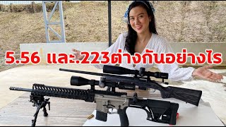 ทดสอบปืนขนาด 5.56 และ .223 แตกต่างกันอย่างไร(.556 VS .223)