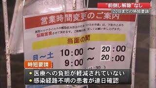 高知市の飲食店などへの『時短要請』前倒し解除はなし　医療への負担を懸念【高知】 (21/06/14 18:00)