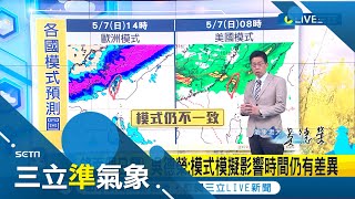 注意! 鋒面快閃! 中部以北降雨\