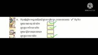 Khadya o paniya jala dusita hue kipari। Questions Answers। ଖାଦ୍ୟ ଓ ପାନୀୟଜଳ ଦୂଷିତ ହୁଏ କିପରି।class 4