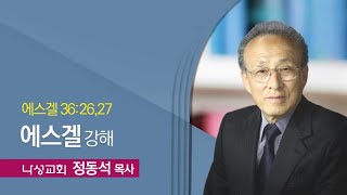 8.27.23  나성교회-정동석 목사