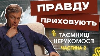 Як не втратити все? Фатальні помилки в нерухомості, яких потрібно уникнути