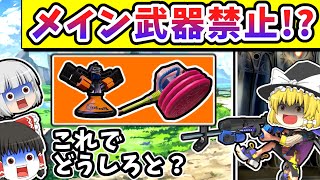 ゆっくり達がスプラで「メイン武器禁止」縛りでチャージャーに挑むとどうなる？【スプラトゥーン３】【ゆっくり実況】