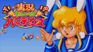 レトロゲーム部 #394 実況おしゃべりパロディウス スーパーファミコン版！ KONAMI