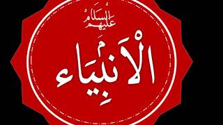 Isaac in Islam | Wikipedia audio article