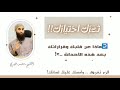 ثغرُك اختيارُك ماذا عن قلبك وقراراتك بعد هذه الأحداث؟ مُكاشفة_قوية الشيخ محمد خيري