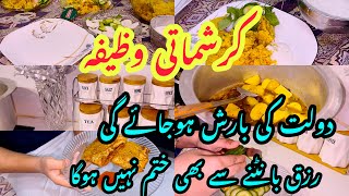 Rizq mein barkat ka wazifa|| Rohani wazifa