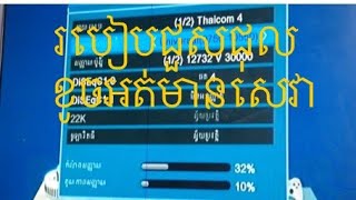 របៀបជួសជុលDTVខូចសេវា DTV no network