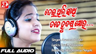 Deithili Sathi Tate Hrudaya Mora | Best Song Of Aseema Panda | Odia Sad Song