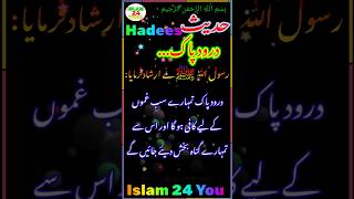 Hadees ¦¦ رسول ﷲ ﷺ نے ارشاد فرمایا درود پاک تمہارے سب غموں کے لیے کافی ہو گا اور اس سے تمہارے