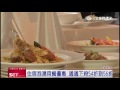 「北投麗禧」星級溫泉飯店票選雙冠軍　旅展推優惠超好康｜三立財經台ch88