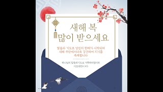 12월 31일 화  오후11시30분  송구영신 성찬예배