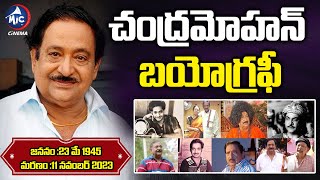 చంద్రమోహన్ బయోగ్రఫీ | Senior Actor Chandra Mohan Biography | Tollywood | Mic TV Cinema