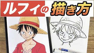 【イラスト入門】ルフィの描き方をご紹介！   / 絵が上手くなる / How to draw Luffy