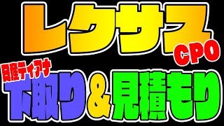 レクサスで下取りお願いしてもらった結果がヤバかった【セダンの下取りは慎重に！】レクサスCPOの見積もり公開　NX300h