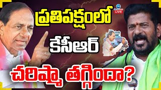 LIVE: Ex CM KCR | KTR | CM Revanth | Congress vs BRS | ప్రతిపక్షంలో కేసీఆర్ చరిష్మా తగ్గిందా? | ZEE