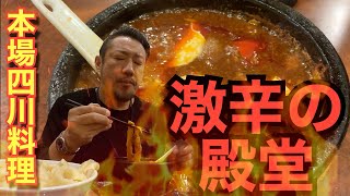 【激辛系】日本一辛い？マグマ踊る石焼麻婆刀削麺を飲んできた。味覚