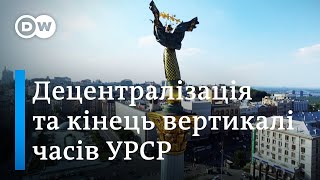 Децентралізація в Україні: навіщо зменшили кількість районів | DW Ukrainian