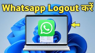 Laptop se whatsapp ko logout kaise kare | how to logout whatsapp in laptop