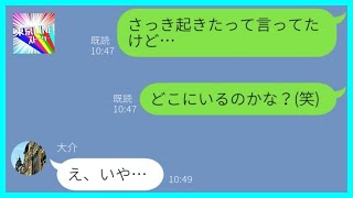 【LINE】嫁を実家に帰省させて浮気を満喫するDQN旦那→嫁が「帰省をキャンセルした」と夫に伝えた時の反応が...w【スカッとする話】【総集編】