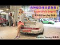 向神級改車巨匠致敬！「Rauh-Welt Begriff」RWB Porche 964