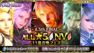 【FFBE】1分で見れる！～あなたのガチャのための乱数調整～