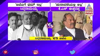 ಧಮ್ ತೋರಿಸೋದು ಚುನಾವಣೆಯಲ್ಲಿ ಅಲ್ಲ! Eshwarappa Hits Back At Siddaramaiah । News Hour